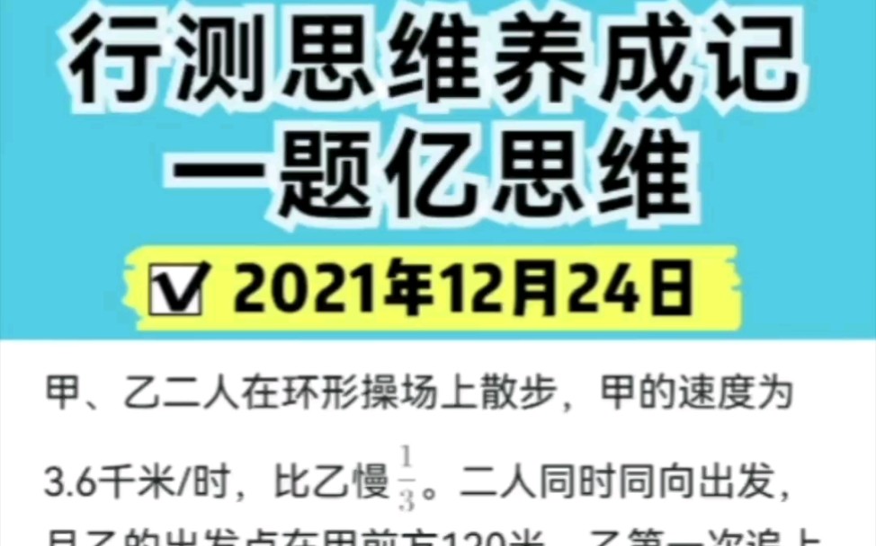 【一题亿思维】归元填补思维速秒10%正确率|难题|心法思维养成哔哩哔哩bilibili