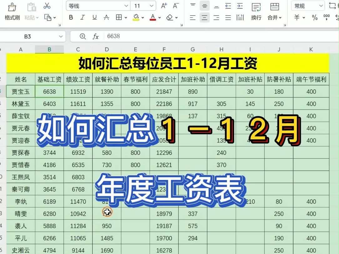 如何汇总112月年度工资表哔哩哔哩bilibili