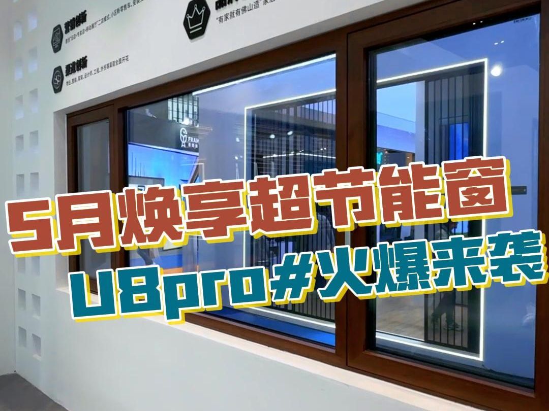 节能门窗哪家强?富轩UPVC超节能窗,火爆来袭!内嵌式五金、专利无热桥衬设计,打造您的理想之家!哔哩哔哩bilibili