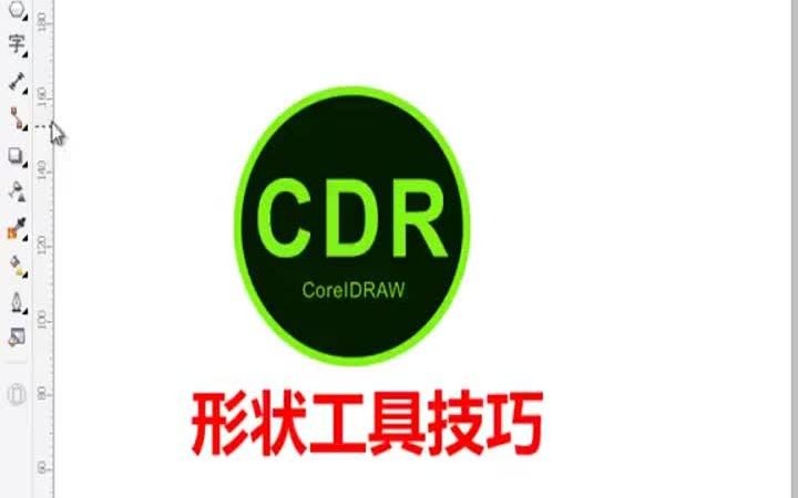 【CDR案例课程】CDR形状工具怎么使用 cdr有几种渐变填充类型哔哩哔哩bilibili