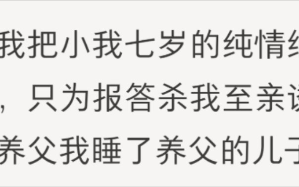 我把小我七岁的纯情继子睡了,只为报答杀我至亲诱奸我的养父我睡了养父的儿子.他寻死觅活得想跟我结婚,殊不知他的好爹杀了我的亲生父母,还将我诱...