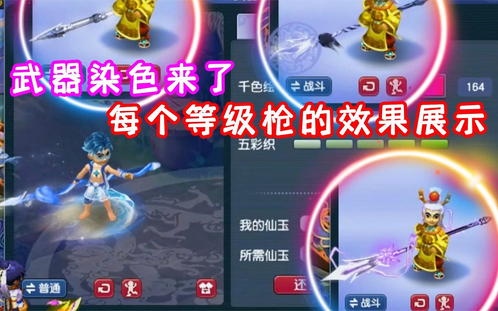 梦幻西游100级枪外观展示 梦幻西游100级武器强化需要多少强化石