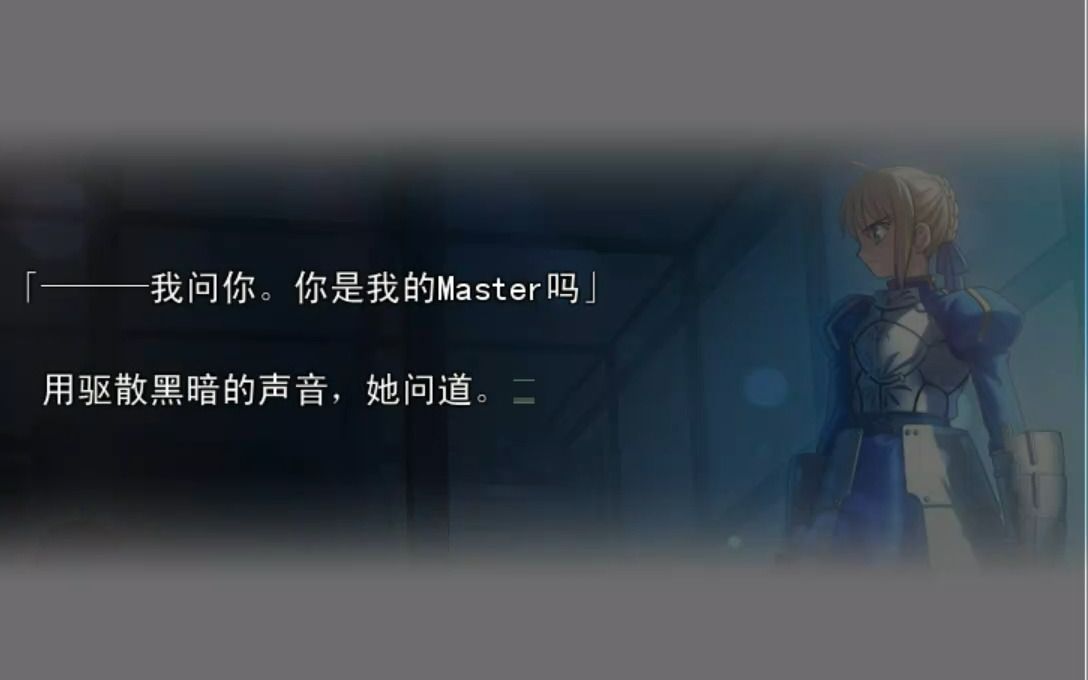 【Galgame】Fate/stay night 命运之夜 完整汉化+全CG存档