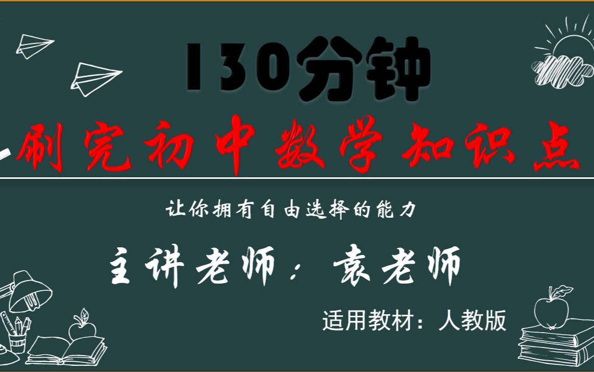 初中数学知识点串讲——代数式哔哩哔哩bilibili