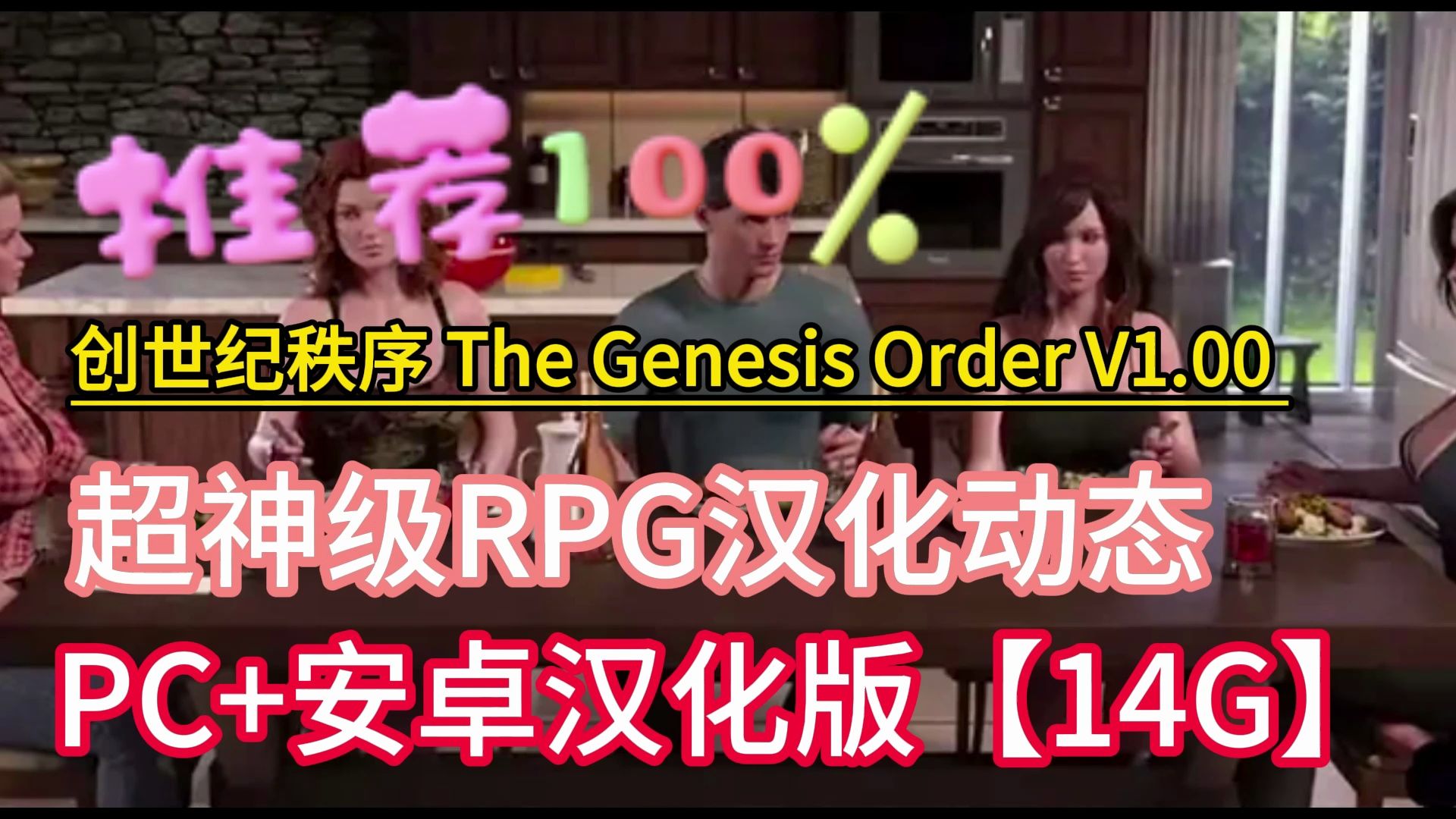 [图]【超神级RPG汉化动态】创世秩序 创世纪秩序 The Genesis Order V1.00 PC+安卓汉化版