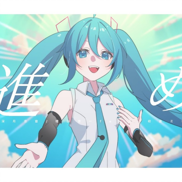 初音ミク】進め【深月凛音×理山悠一】_哔哩哔哩_bilibili