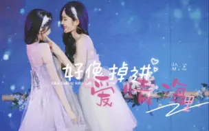 Download Video: 【诗情画奕】【SNH48】“我 好像掉进了爱情海里”