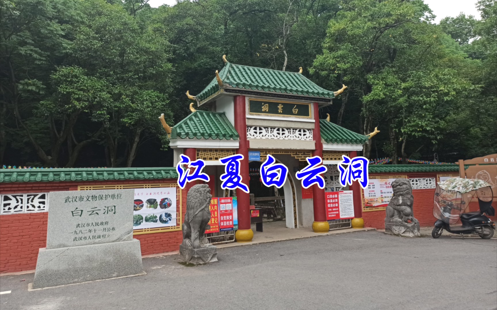 【湖北旅游】武汉的一处避暑好去处,江夏白云洞,里面风景独特!哔哩哔哩bilibili