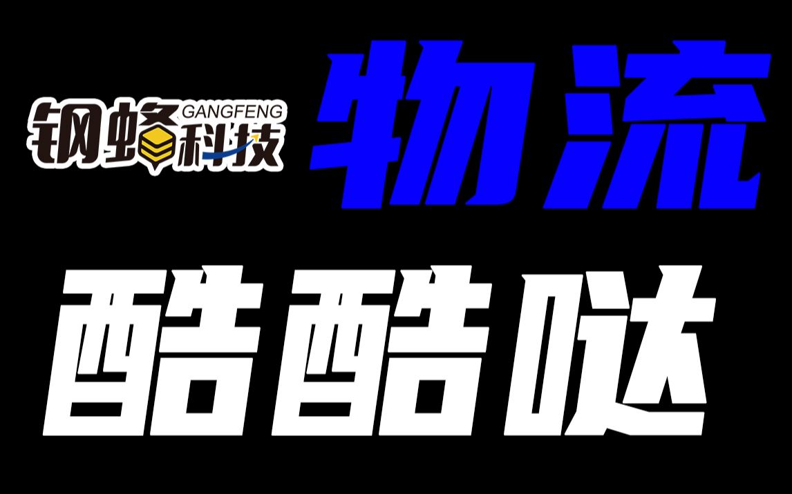 程序员们看过来,这家关公都在垂青的物流SaaS公司,正在广招贤士!哔哩哔哩bilibili