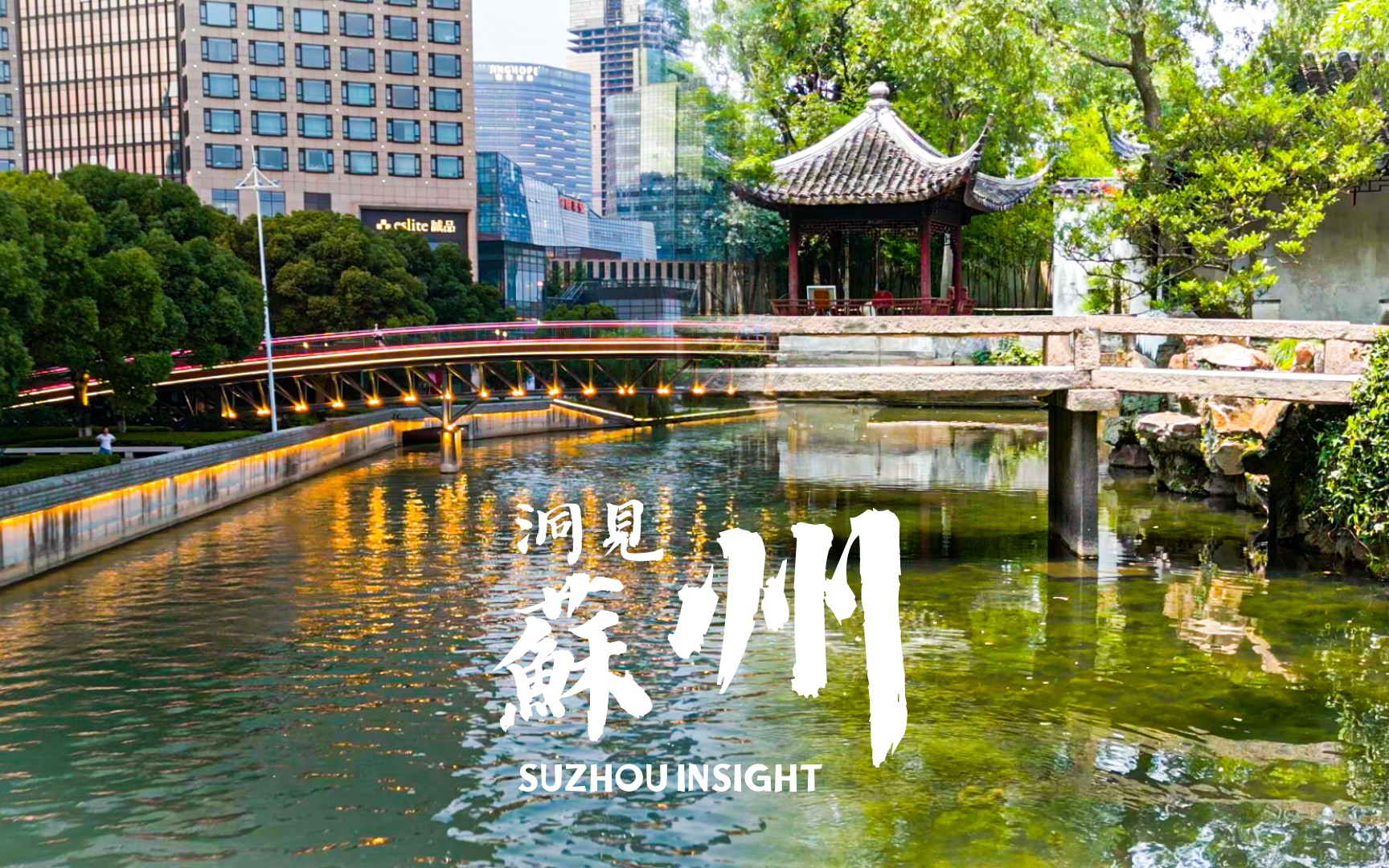 【SC】《洞见苏州 SUZHOU INSIGHT》 —— 一位南京学生眼中的姑苏城哔哩哔哩bilibili