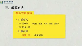 言语理解与表达第14讲