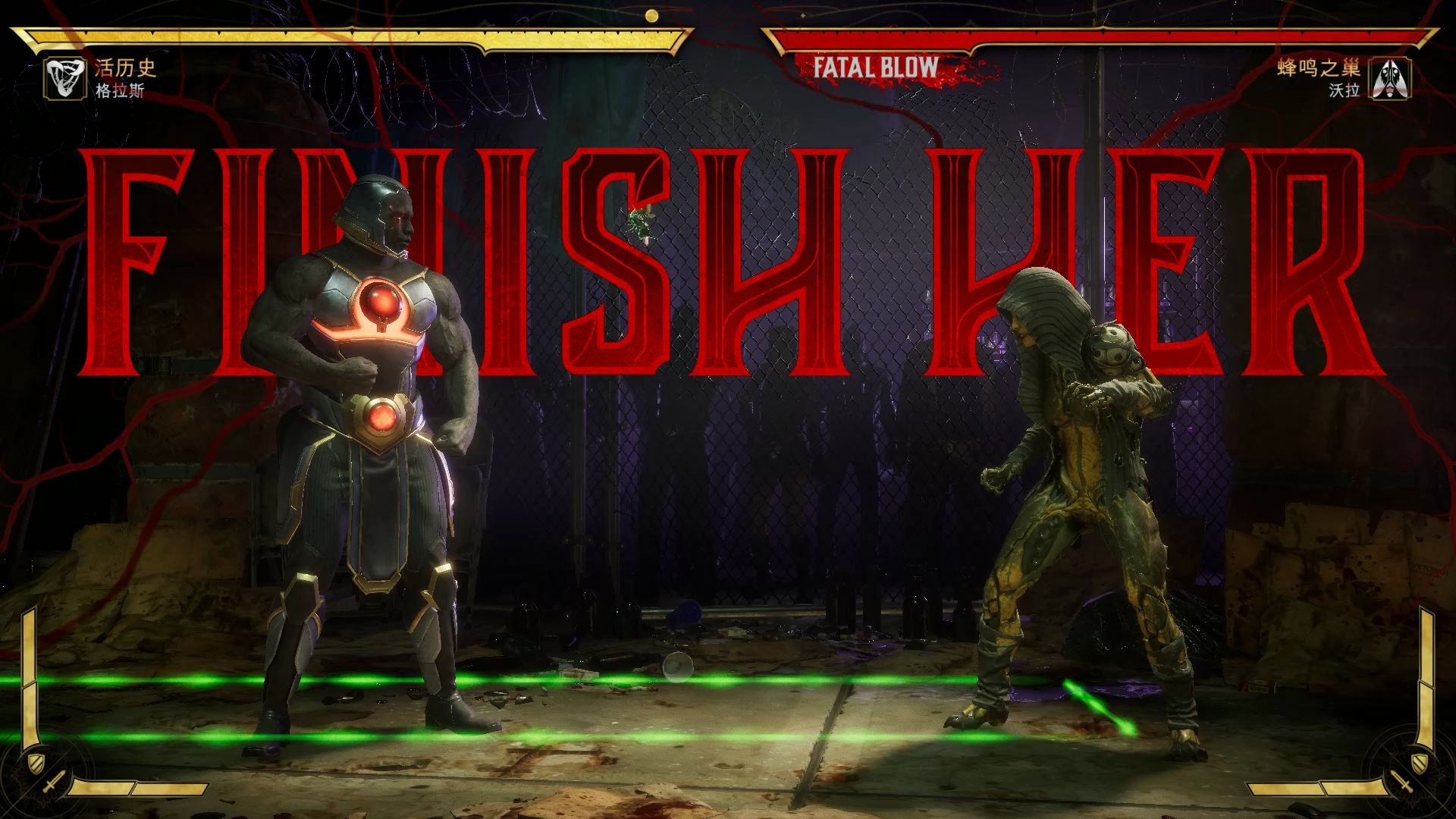 mortal kombat 11格拉斯两种处决技(终结技)