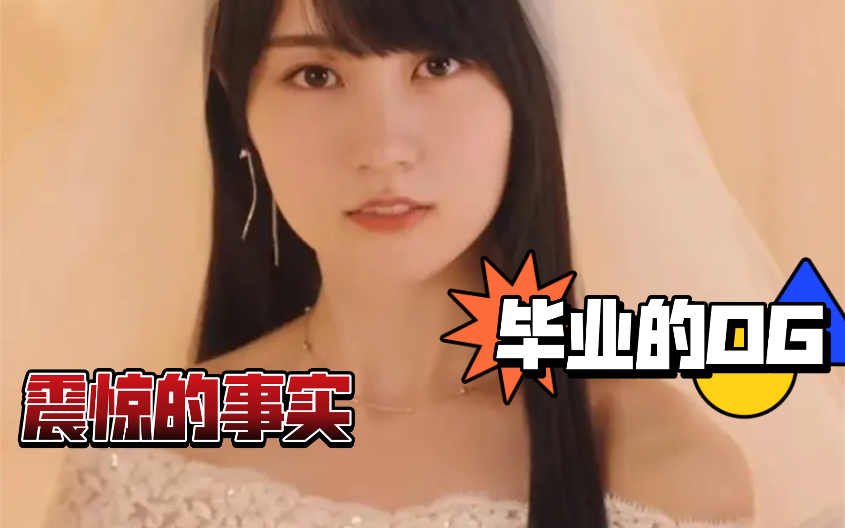 【娱乐90】毕业的那个OG美女,发现了令人震惊的事实!#乃木坂46#西野七濑#白石麻衣#斋藤飞鸟#五百城茉央#池田瑛纱!脑洞够大就来打我啊!哔哩哔...