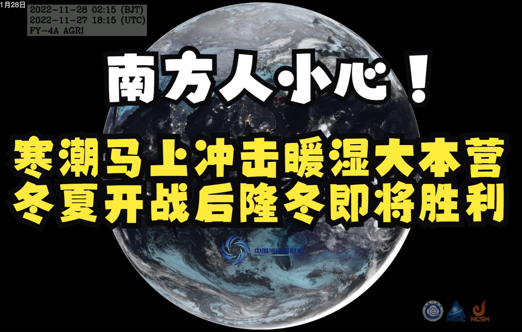 南方人小心!寒潮马上冲击暖湿大本营,冬夏对战后隆冬即将胜利哔哩哔哩bilibili