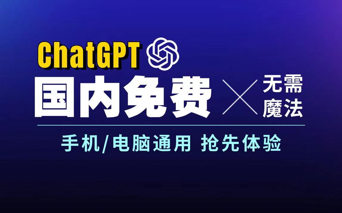 chatgpt官网免费版在线=chatpic chatimg