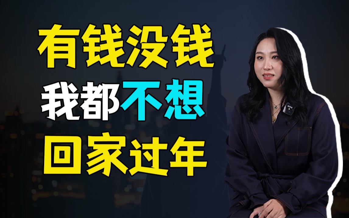 [图]逃避催婚、怒怼亲戚、远离父母，沪漂12年，春节5年不回家，我该被骂“不孝顺”？