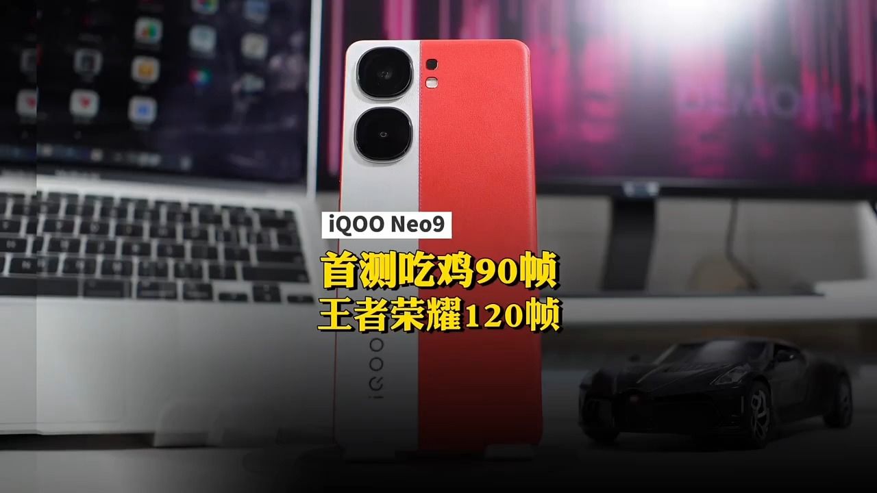 iQOO Neo9标准版,深度游戏实测来了!哔哩哔哩bilibili