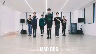 Video herunterladen: 乐华新男团Boyhood翻跳NCT127《MAD DOG》练习室