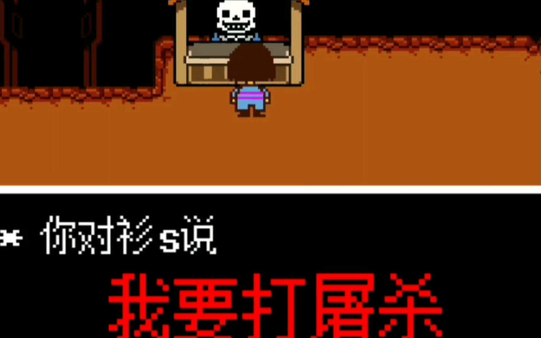 undertale 愚人节也不能乱说话哔哩哔哩bilibiliUNDERTALE传说之下