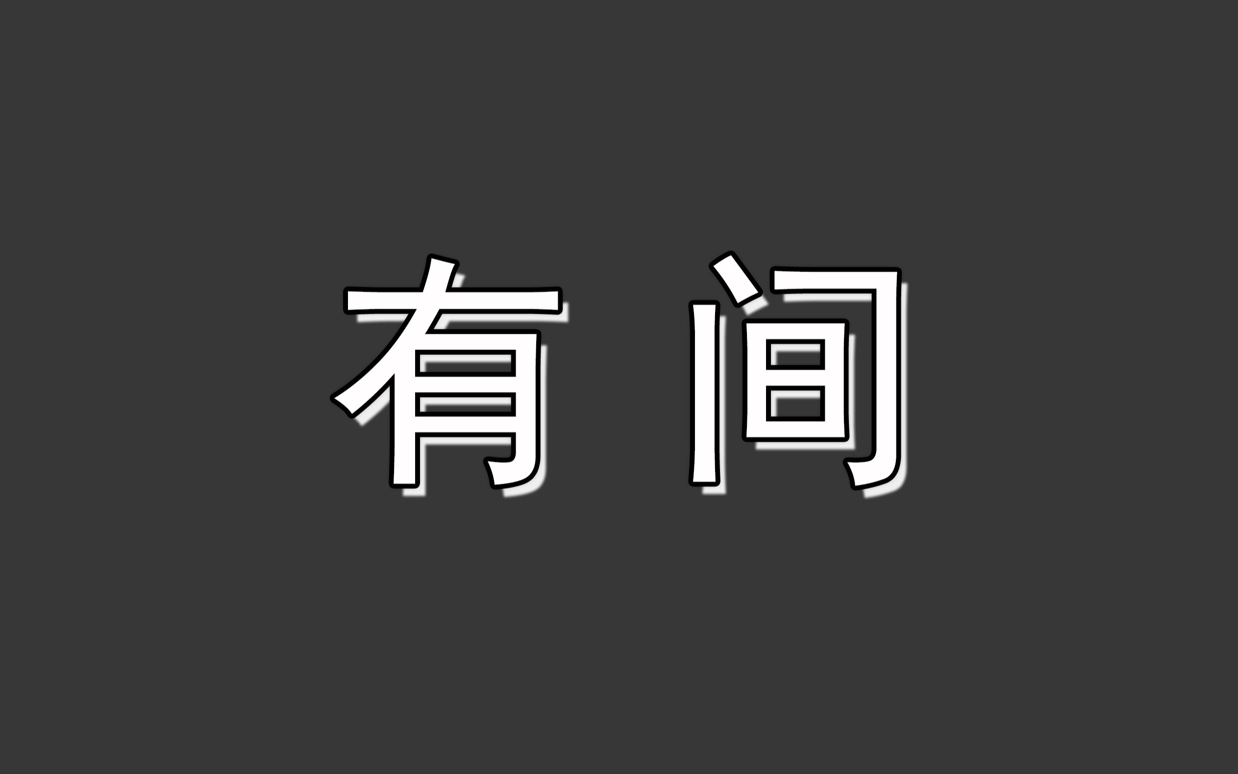 【自媒体的千层套路 】之日本人子女学校哔哩哔哩bilibili