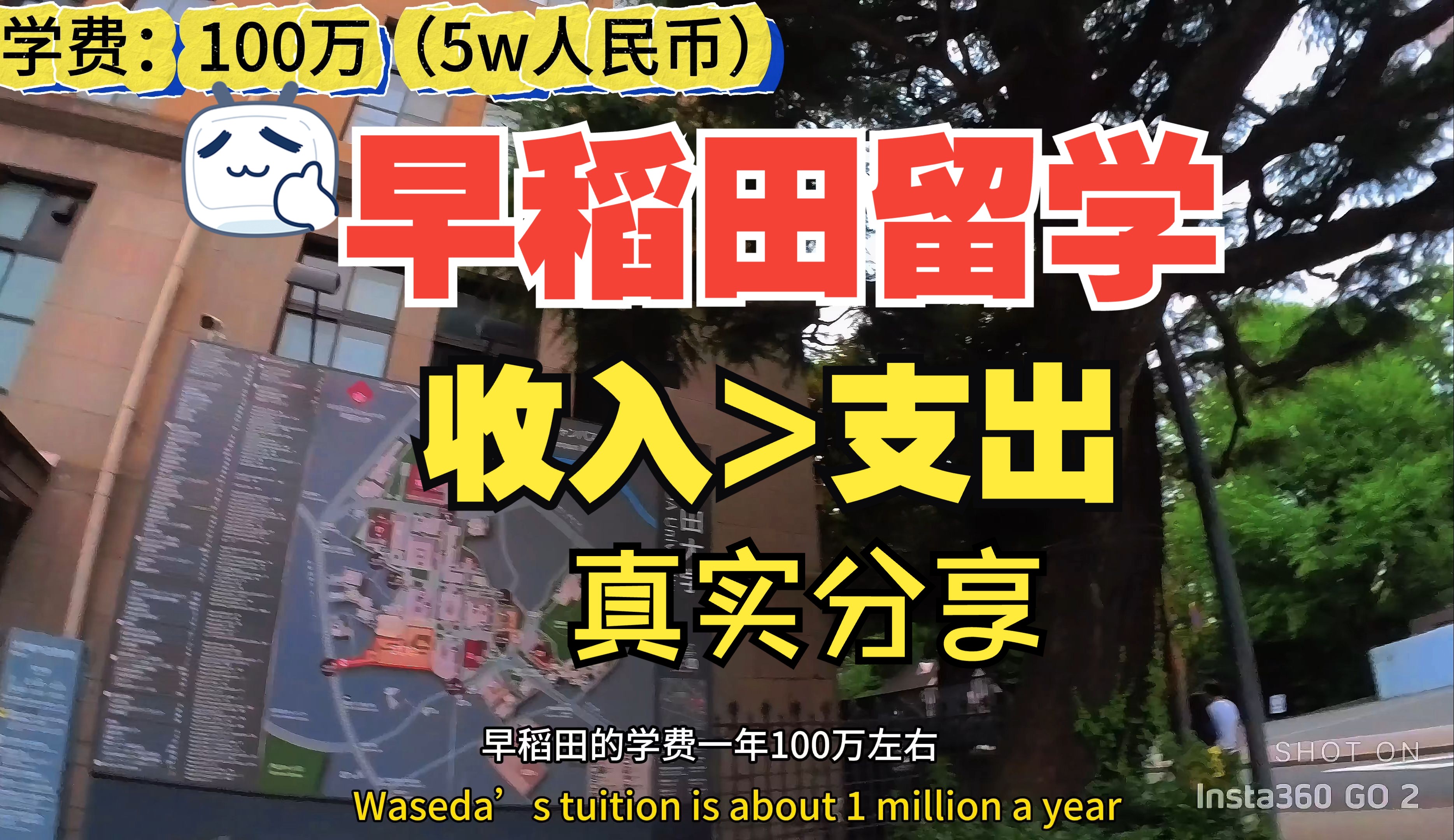 早稻田留学(读博)收入和支出分享,想来东京留学的可以参考 日本留学费用|日本读博|真实开销|早稻田大学|博士|哔哩哔哩bilibili