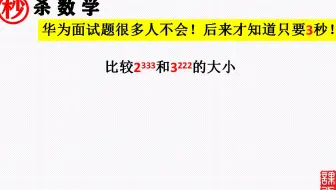 你不想来试试？华为面试题很多人不会！后来才知道只要3秒！学会方法，你想错也难！