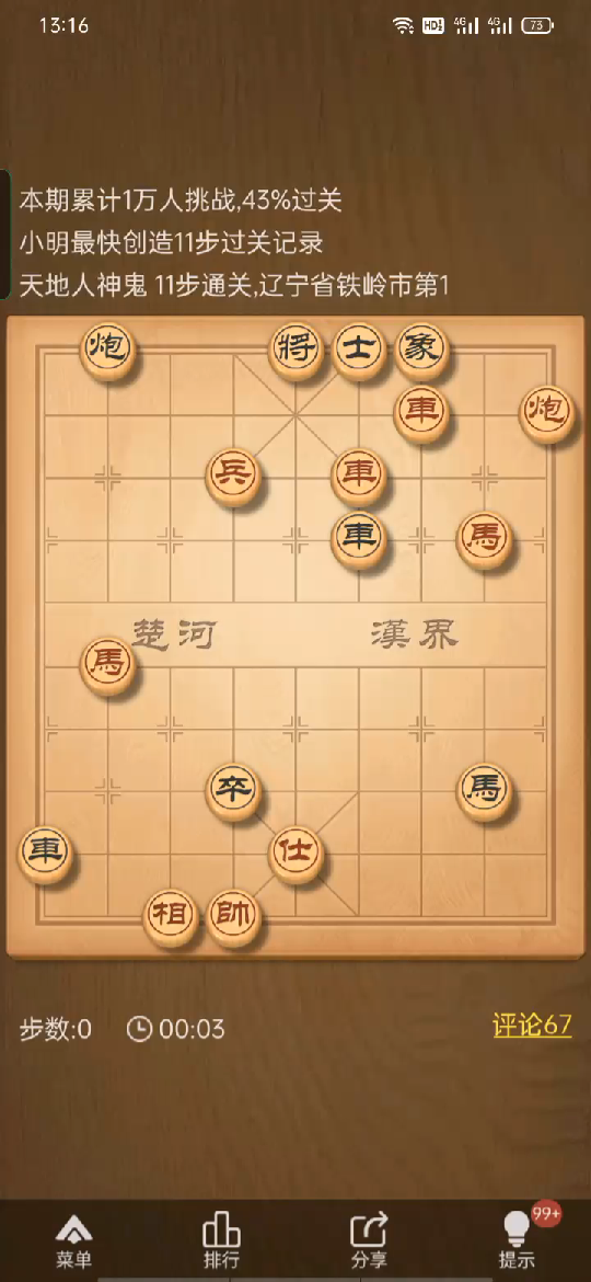 天天象棋残局挑战392期天地人神鬼哔哩哔哩bilibili