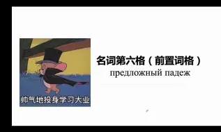 Download Video: 名词单数第六格