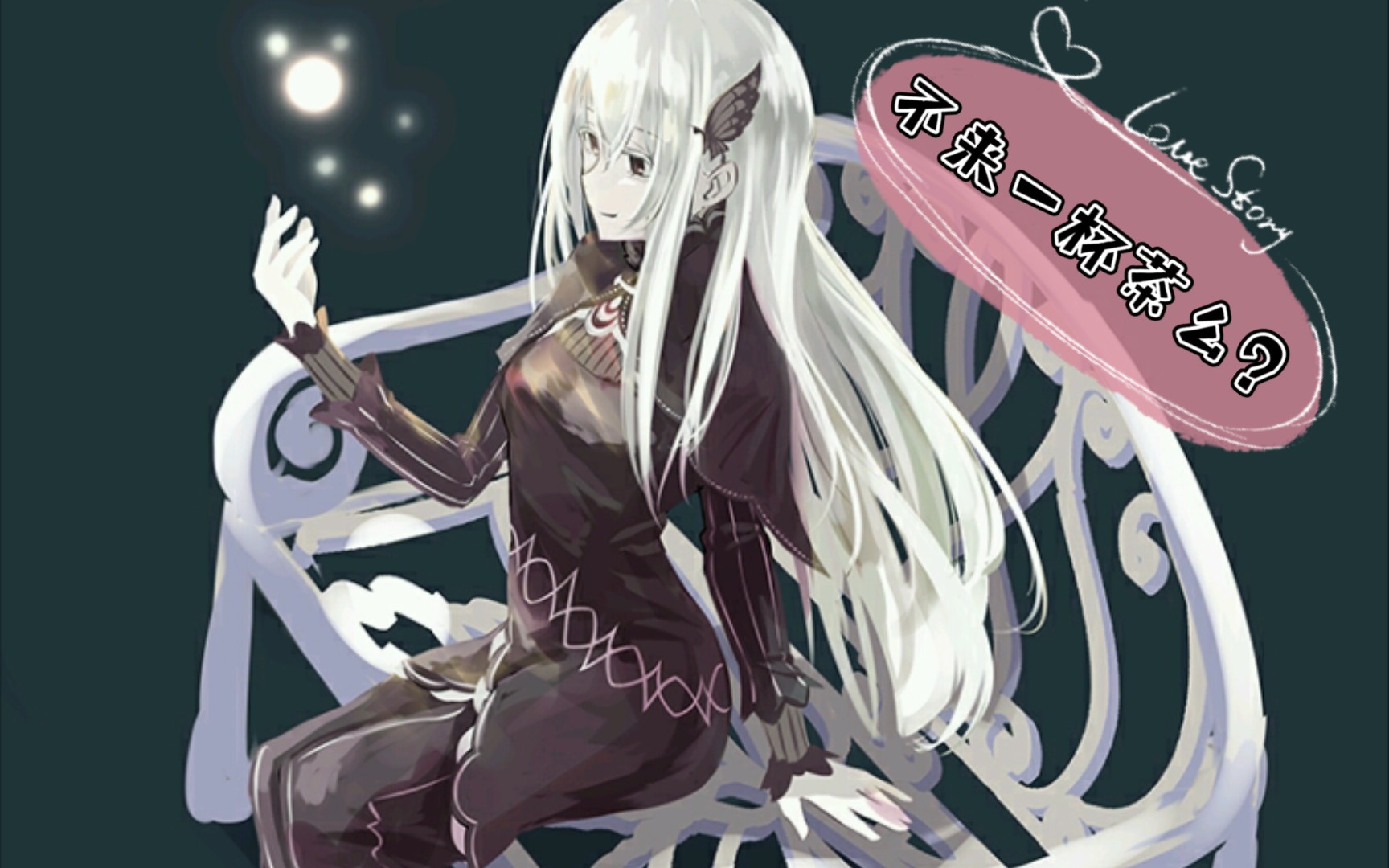 [re:0]魔女的茶会——"我只是有些欲求不满"