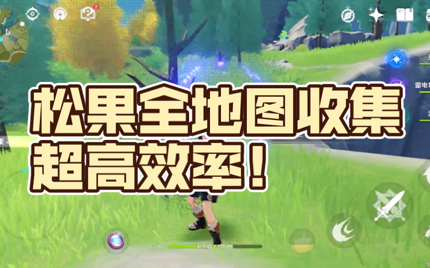 原神松果全地图收集超高效率后续更新