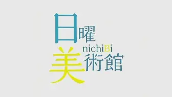 [日语学习]NHK卢浮宫博物院1