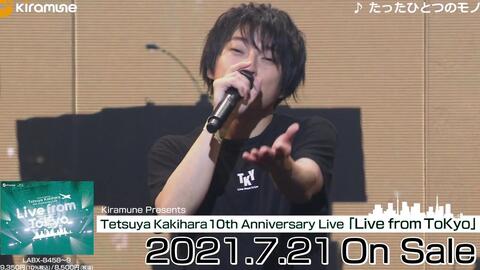 柿原徹也】Tetsuya Kakihara 10th Anniversary Live「Live from ToKyo