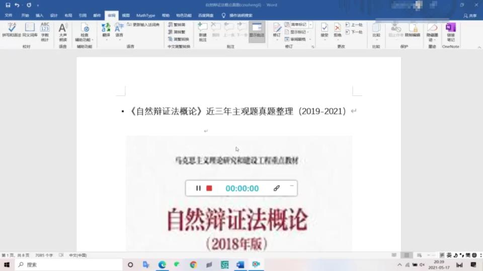 [图]《自然辩证法概论真题》2021年