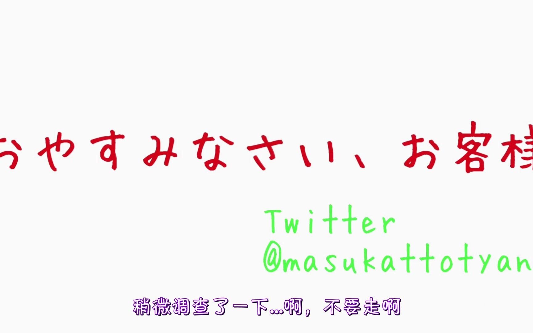 【病娇同人音声/中字】【マスカットちゃん.】病娇店员在静静地等你哔哩哔哩bilibili