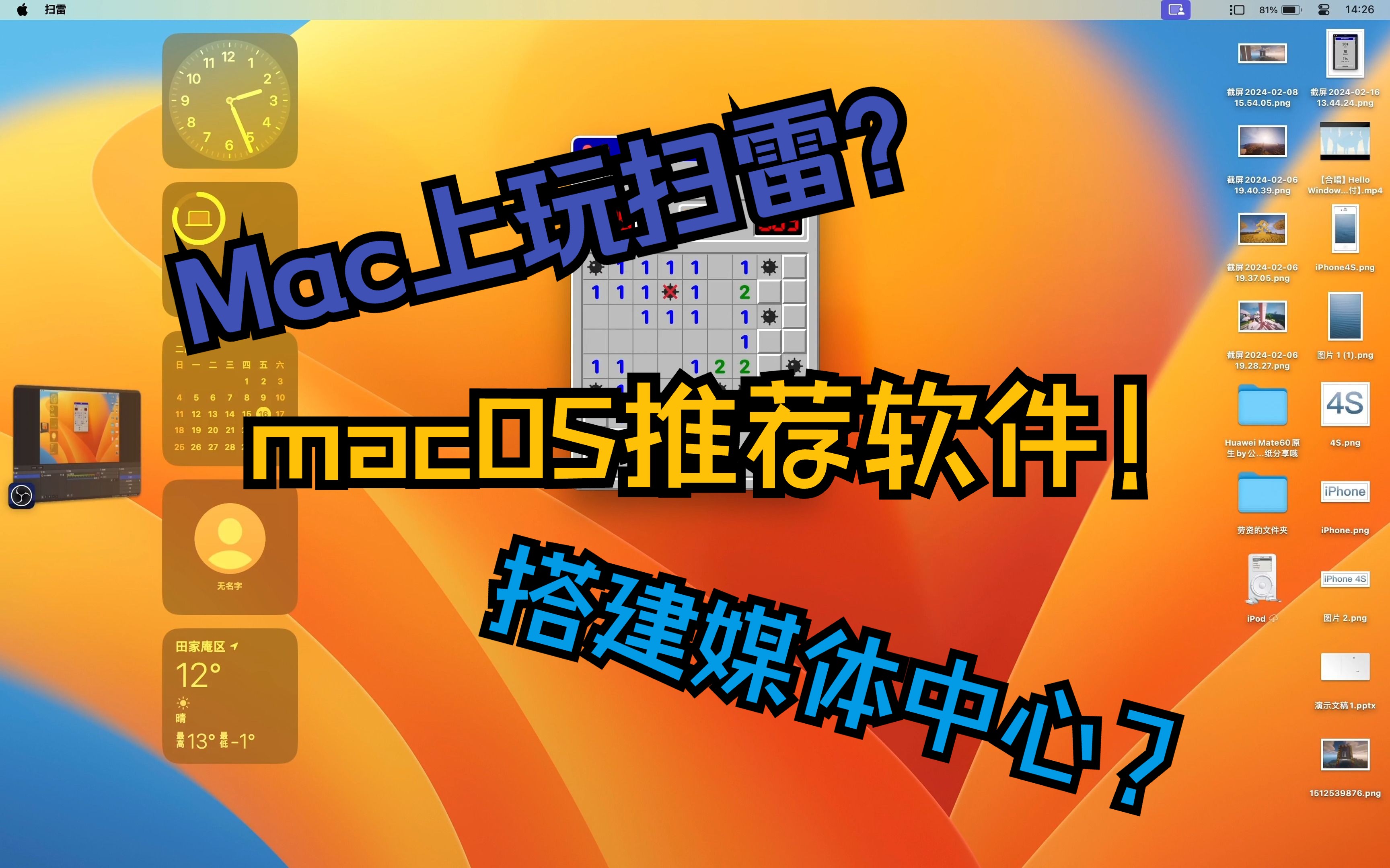 可以玩扫雷、搭建媒体中心的Mac?macOS软件推荐!哔哩哔哩bilibili