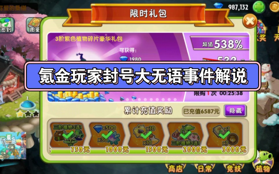 植物大战僵尸2封号大无语事件