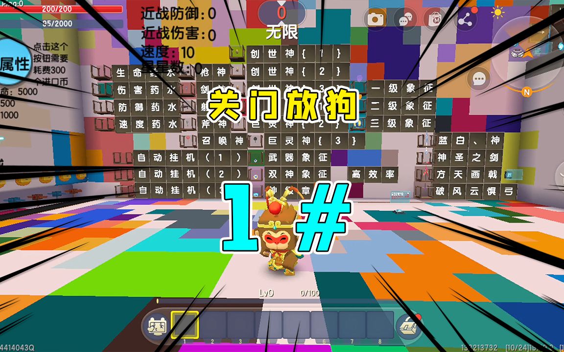 迷你世界:关门放狗1,半仙第一天做出创世神,这感觉一个字爽!