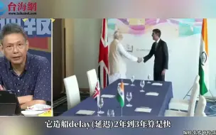 Download Video: 富士康宣布退出印度半导体合资公司 谢寒冰：印度的行政效率就是一场灾难