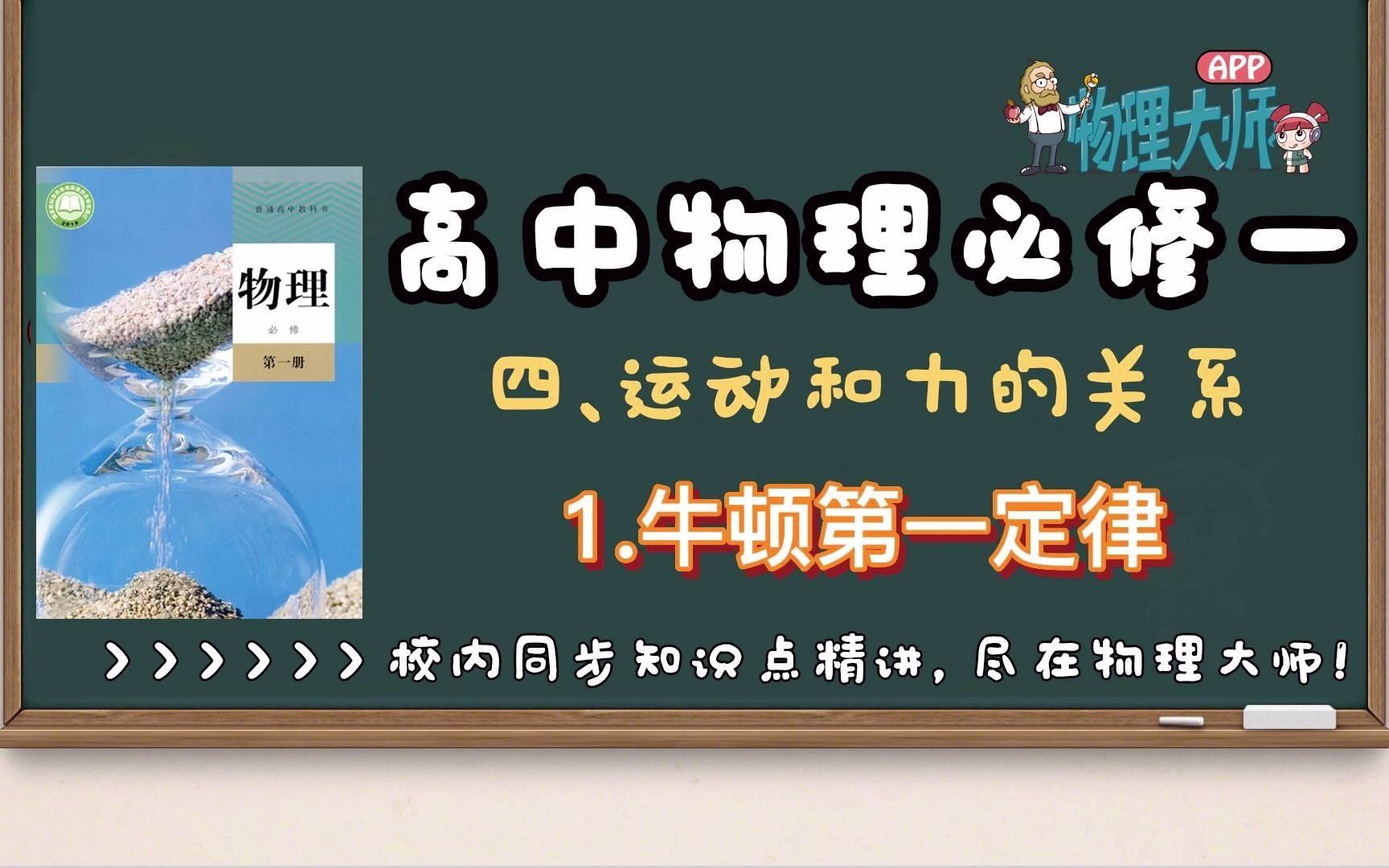 [图]【高中物理必修一】4.1运动和力的关系——牛顿第一定律