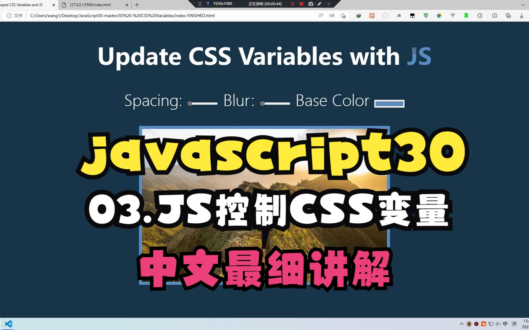 javascript30 | 03.调整图片 | Github爆火项目 | 30天30个项目全网最细讲解哔哩哔哩bilibili