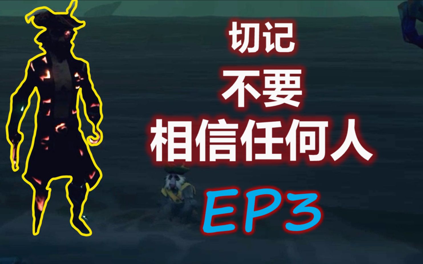 【盗海日记 搞笑集锦ep3】这个游戏让我深刻地体会到了人性的险恶