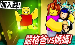 Download Video: ROBLOX 奇怪的严格爸爸第二章！ 被邪教附身的爸爸.. 家中居然藏了一个地下室！ 妈妈和我可以救回他吗？！ （破完所有结局）【weird strict da