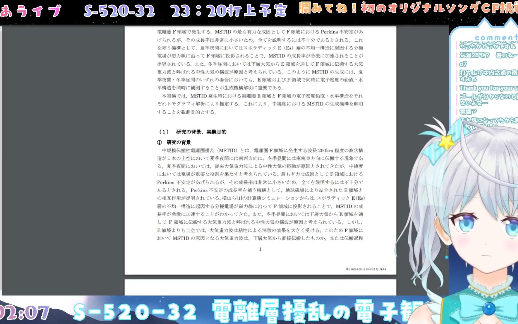 [宇推くりあ] 观测火箭S520 32号机 发射视听转播 2022.8.11直播录像(1)哔哩哔哩bilibili