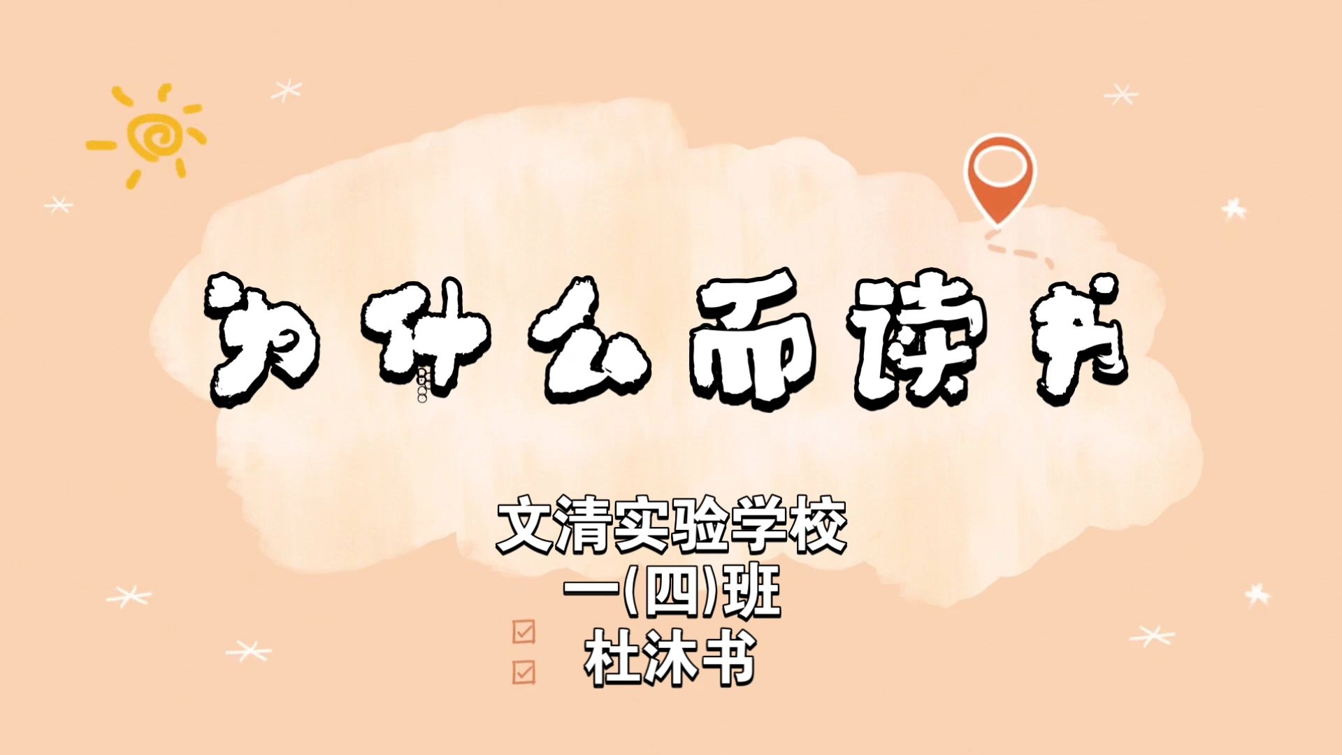 为什么而读书