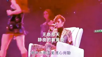 无奈那天 静夜的单簧管 | 王菲 张敬轩