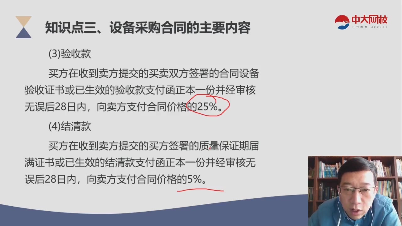 2021咨询工程师管理王煊33.第四章第三节工程项目货物采购【不过找我】2021咨询工程师管理王煊33.第四章第三节工程项目货物采购哔哩哔哩bilibili