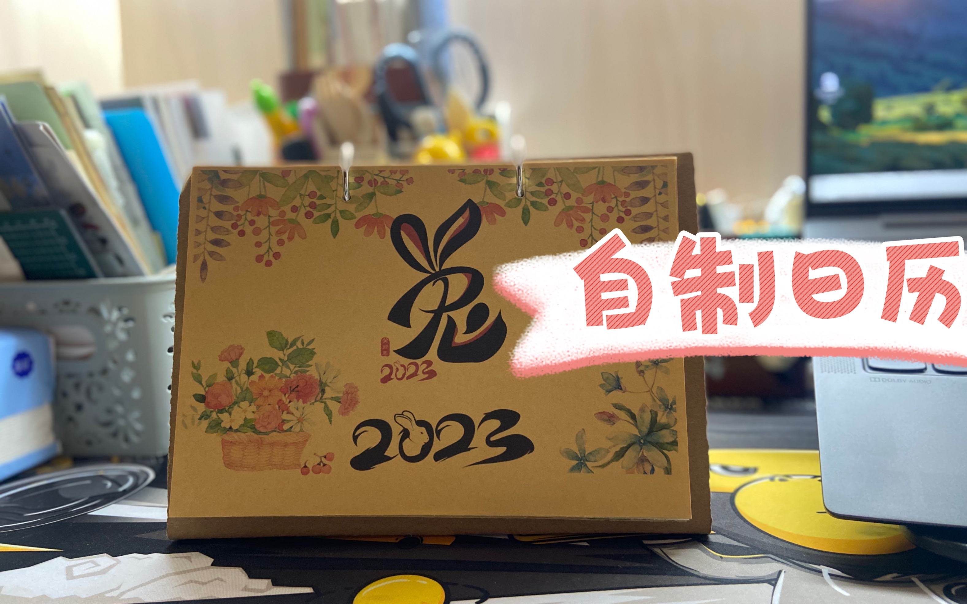 【自制】2023年日历哔哩哔哩bilibili