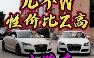 Download Video: 几个W开性价比最高的小跑车