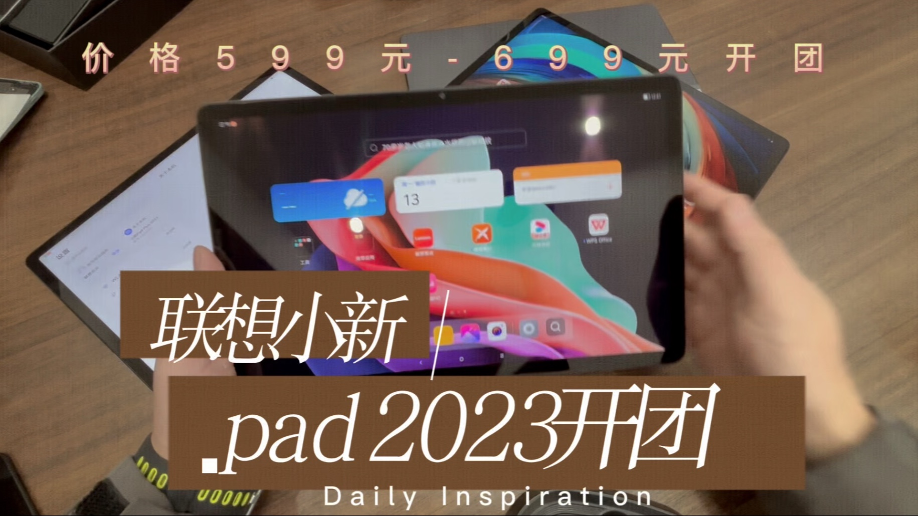 联想小新pad plus多大图片