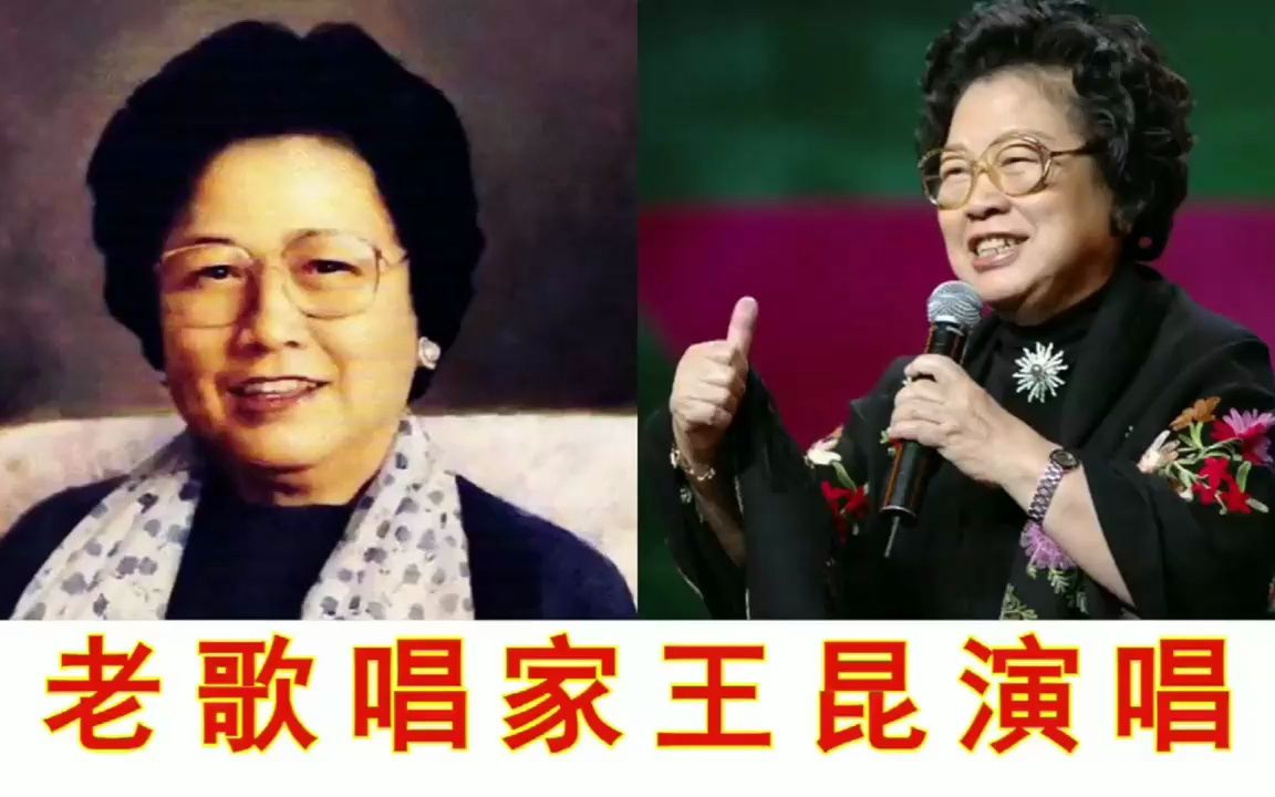 二位顶级歌唱家郭兰英.王昆演唱的《社员都是向阳花》各有特点